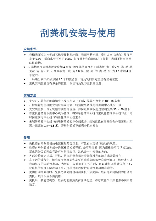 刮粪机安装与使用