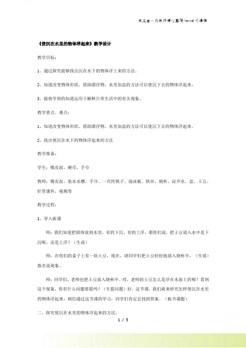 三年级下册科学教案使沉在水里的物体浮起来(3)_苏教版