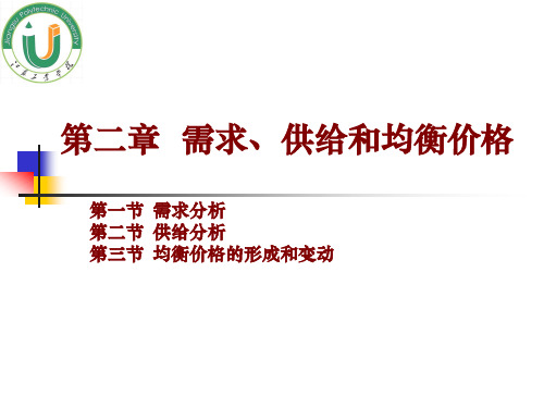 西方经济学之需求、供给和均衡价格