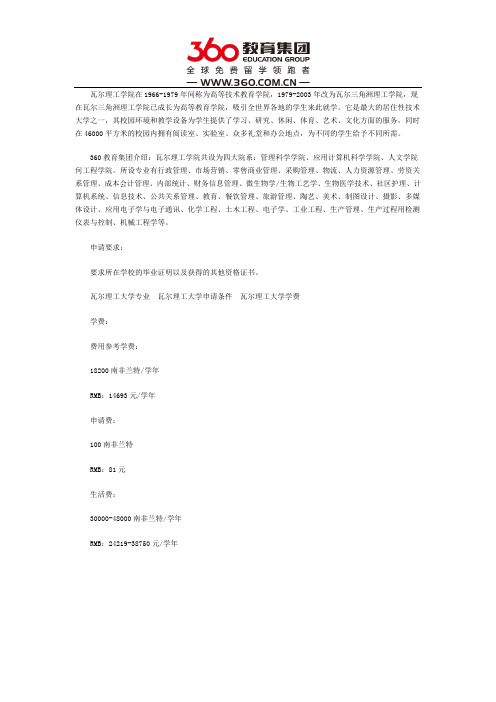 南非瓦尔理工学院申请介绍