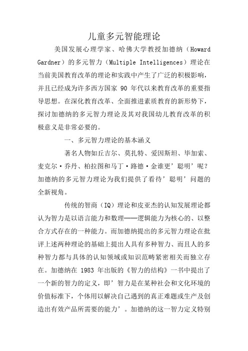 儿童多元智能理论