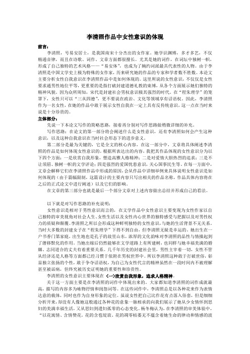 关于李清照女性意识体现 论文设计主要内容