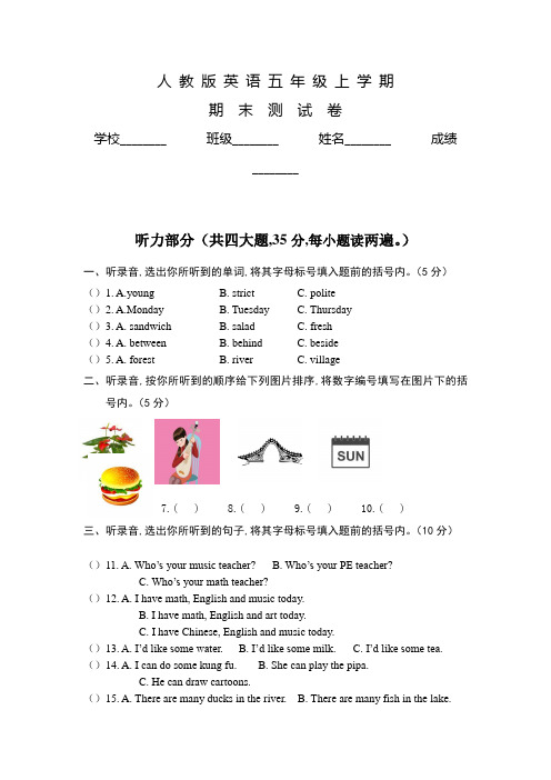 人教PEP版五年级上学期英语《期末测试题》含答案解析