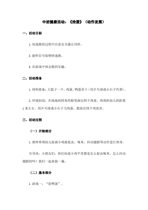 中班健康活动 拾蛋 动作发展