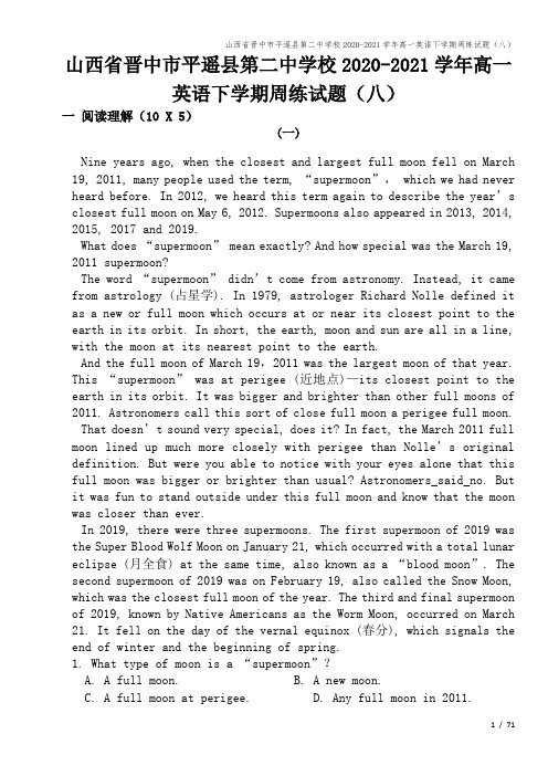 山西省晋中市平遥县第二中学校2020-2021学年高一英语下学期周练试题(八)