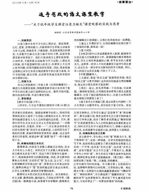 追寻有效的语文课堂教学--＂关于低年级学生课堂注意力缺失＂课堂观察的实践与思考