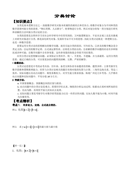中考数学复习分类讨论思想