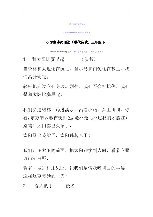小学三年级下必背古诗