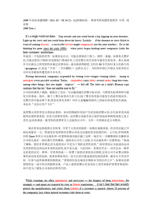 1999年考研英语真题阅读详解