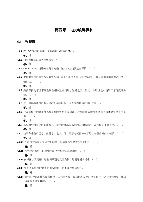 第四章  电力线路.(DOC)