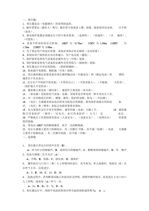变电所考试题
