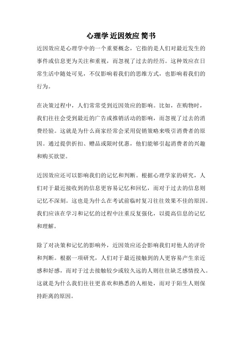 心理学 近因效应 简书