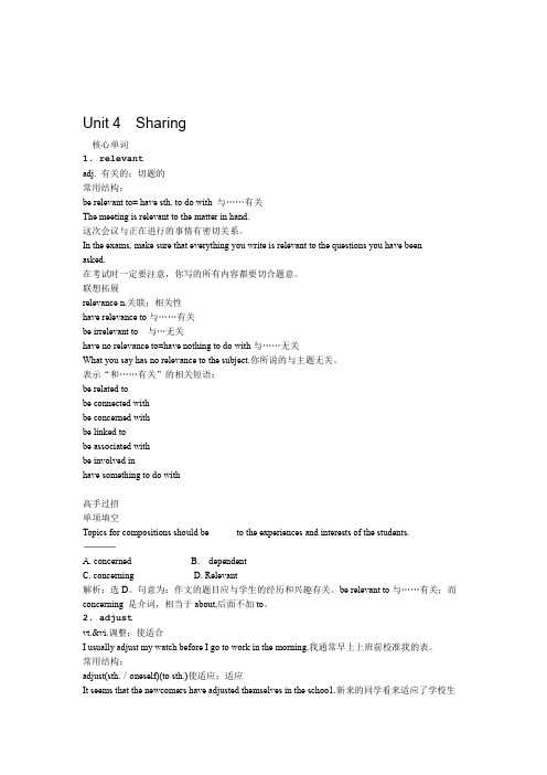 完整版人教版高中英语选修7Unit4知识点详解
