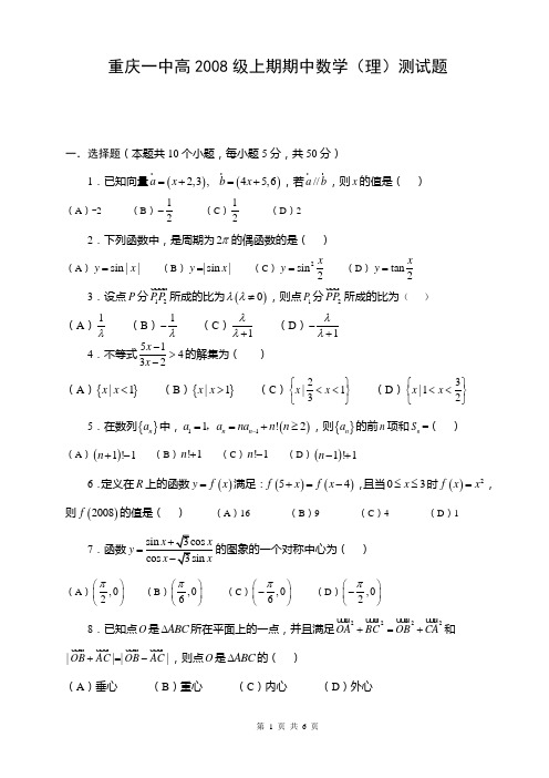 重庆一中高2008级07-08学年(上)半期试题——数学(理)