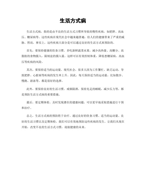 生活方式病