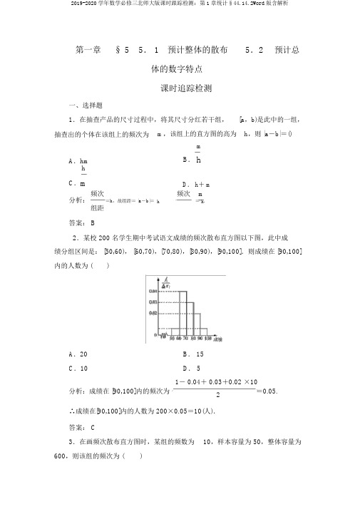 2019-2020学年数学必修三北师大版课时跟踪检测：第1章统计§44.14.2Word版含解析