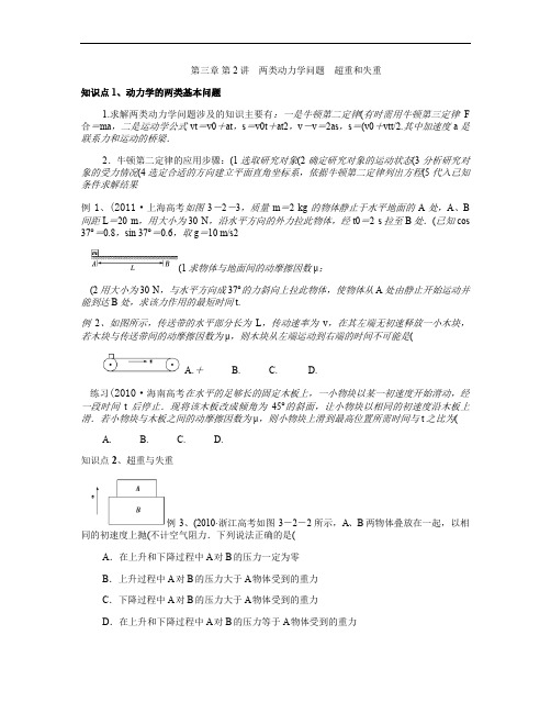2014届高三物理一轮复习第三章第2、3讲两类动力学问题 牛.