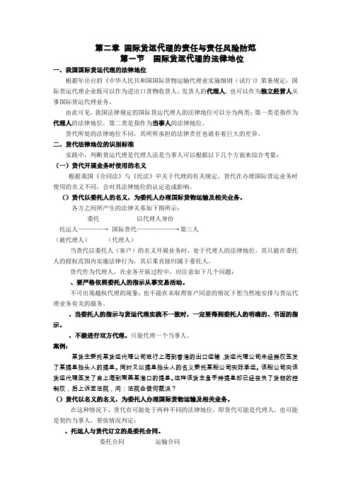 国际货运代理的责任与责任风险防范