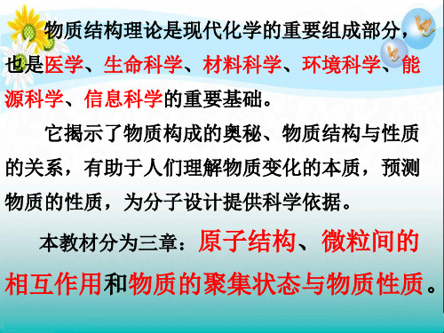 鲁科版高中化学必修二《原子结构》课件