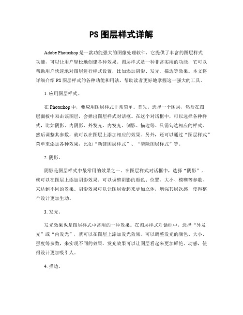 PS图层样式详解