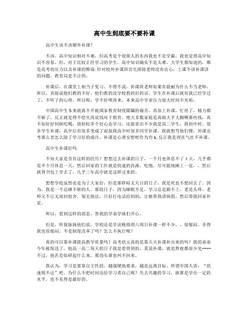 高中生到底要不要补课