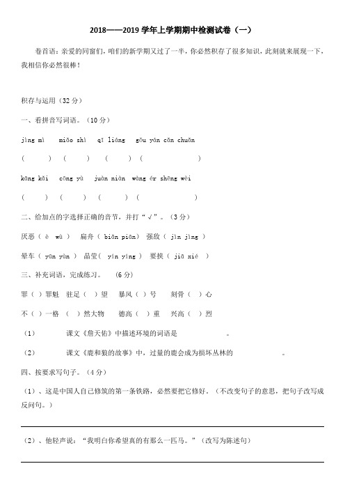 2018——2019学年度六年级上学期语文期中测试卷(一)
