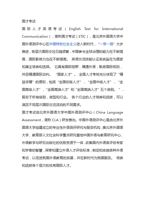 国才考试