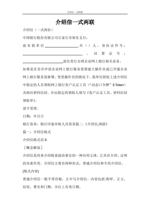 条据书信 介绍信一式两联