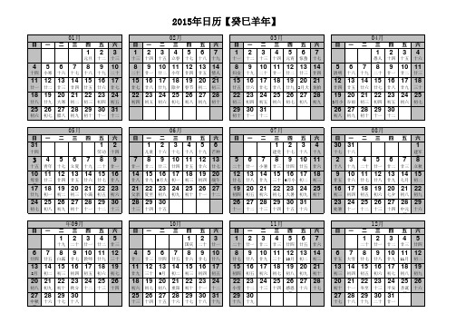 2015年日历(横版)A4黑白打印版