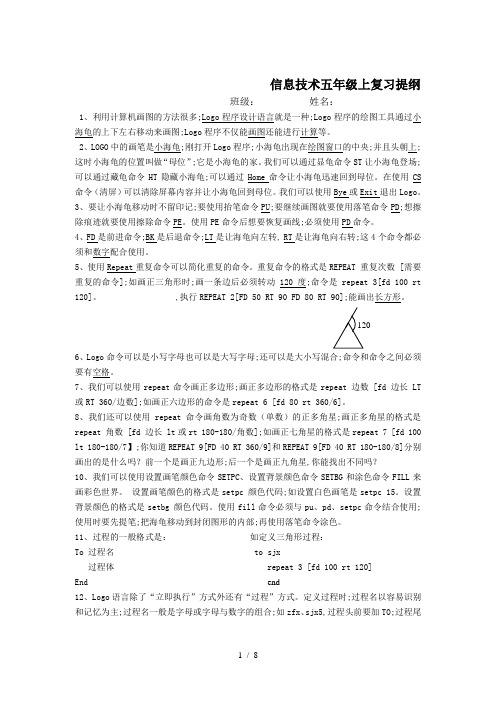 信息技术五年级上复习提纲