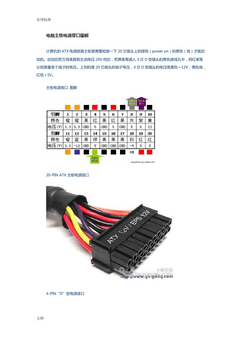 电脑电源接口详解(现用图解)