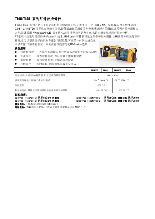 TI40 TI45 系列红外热成像仪 说明书