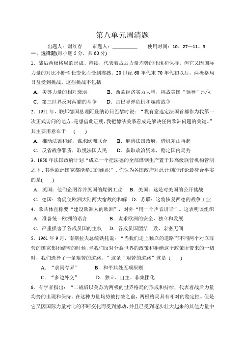 必一第八单元周清题