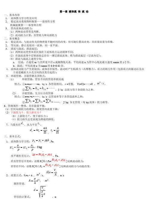 化工原理期末复习资料