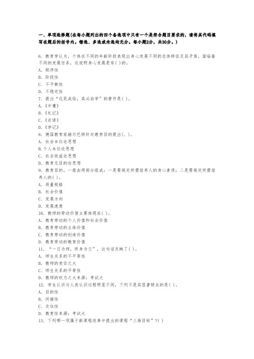 (精品)河北省教师资格证考试中学教育学预测试题及答案解析