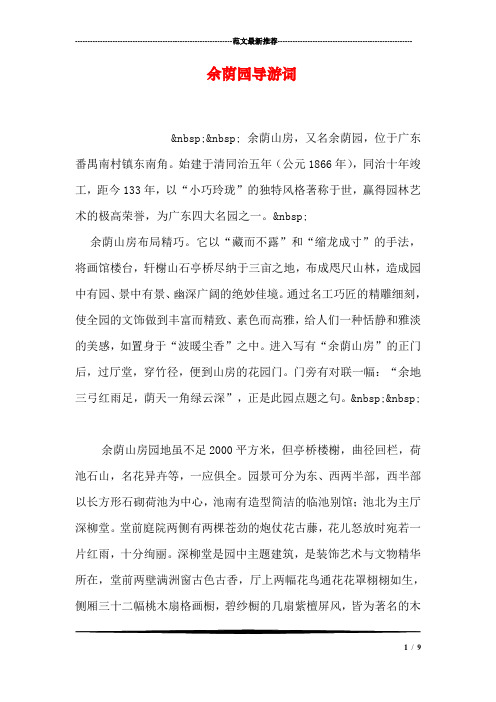 余荫园导游词