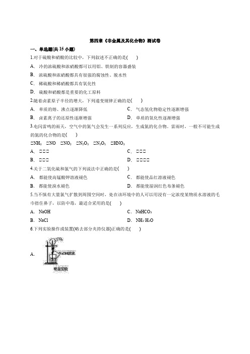 化学必修1高中人教版本第四章《非金属及化合物》测试卷