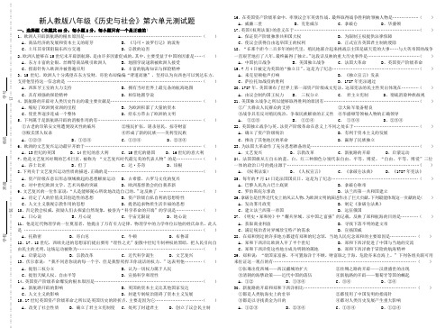 新人教版八年级《历史与社会》第六单元测试题