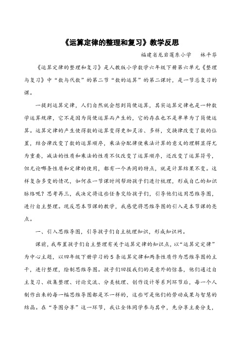 数学人教版六年级下册《运算定律的整理与复习》