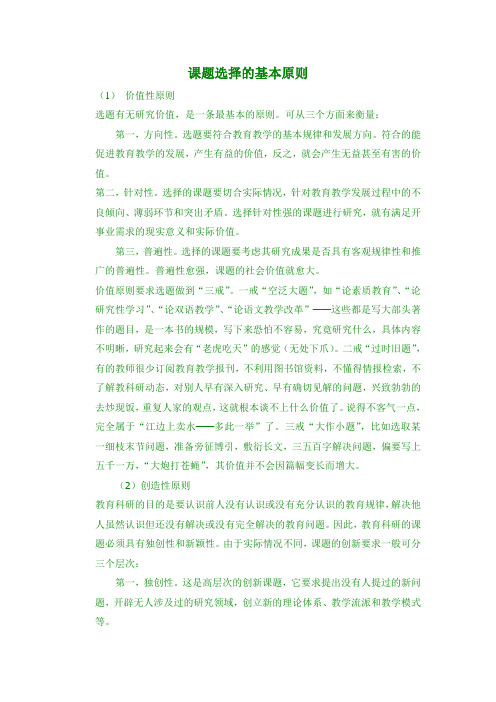 课题选择的基本原则
