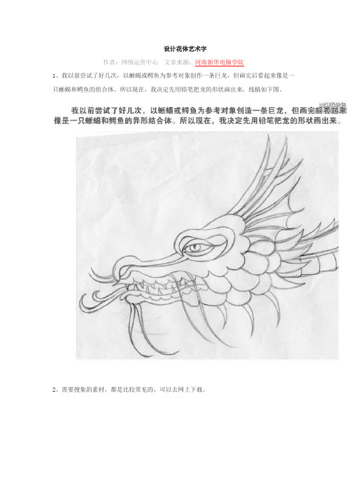 用PS合成龙