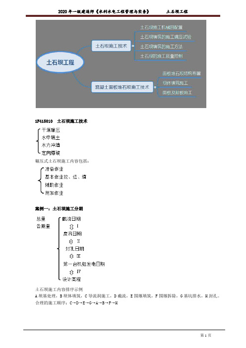 一建【水利】建工精讲讲义：土石坝工程1051
