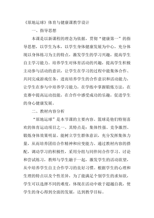 小学体育《篮球：原地运球》邓云霞教案新优质课比赛公开课获奖教学设计24