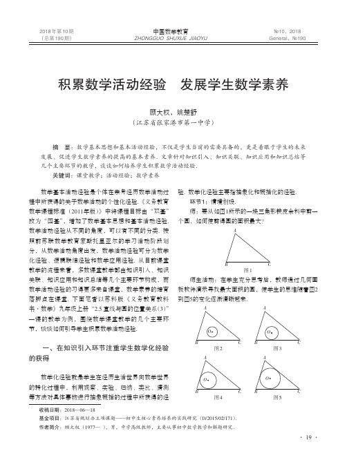 积累数学活动经验 发展学生数学素养