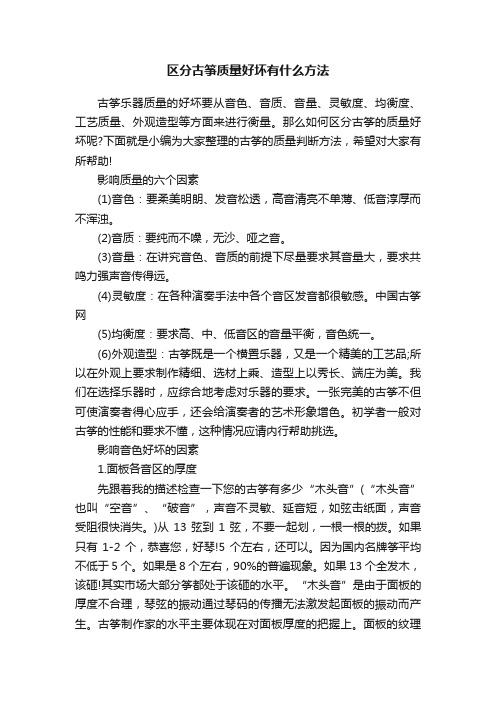 区分古筝质量好坏有什么方法