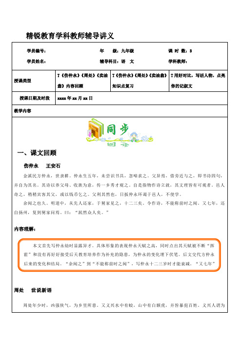 上海中考课内复习《伤仲永》《周处》《卖油翁》同步复习拓展