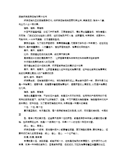 品牌男装促销方案