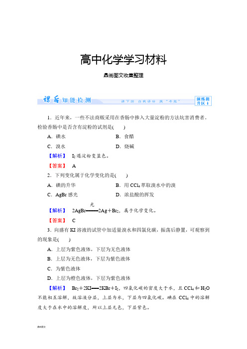 苏教版高中化学必修一课时作业11.docx