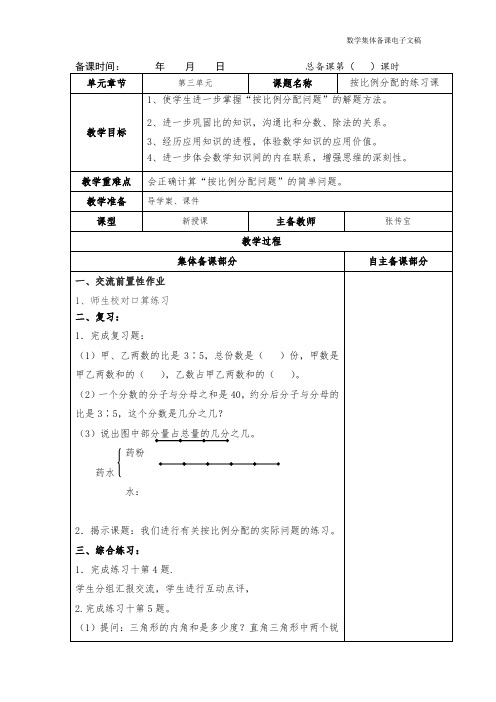036按比例分配的练习课
