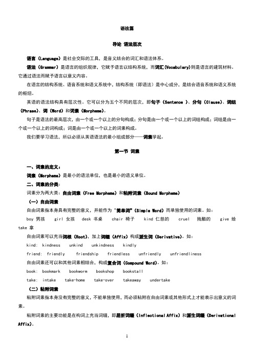 1.词素和词